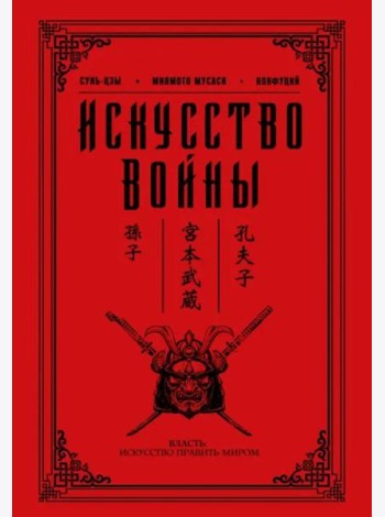 Искусство войны