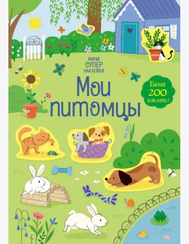 Мои питомцы