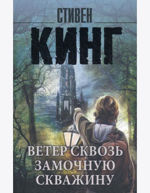 Ветер сквозь замочную скважину: из цикла 