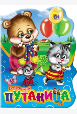 Путаница