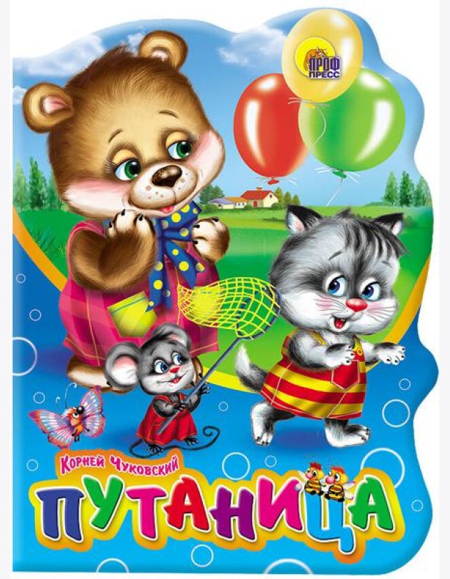 Путаница