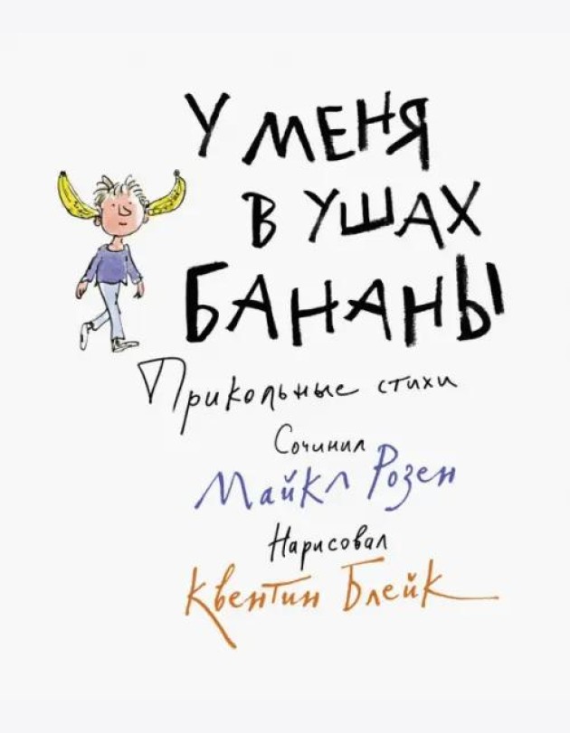 У меня в ушах бананы. Прикольные стихи