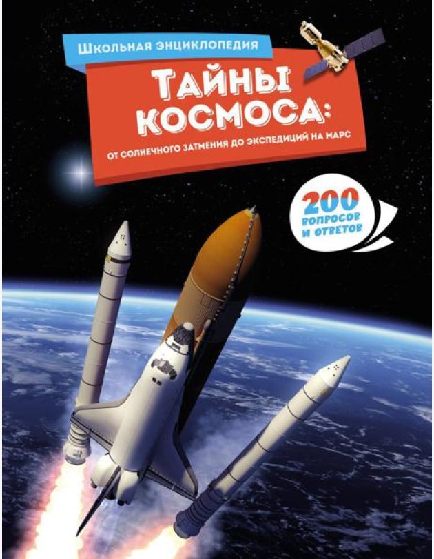 Тайны космоса: От солнечного затмения до экспедиций на Марс