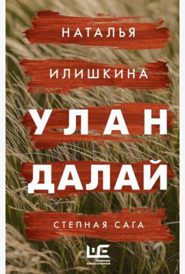 Улан Далай