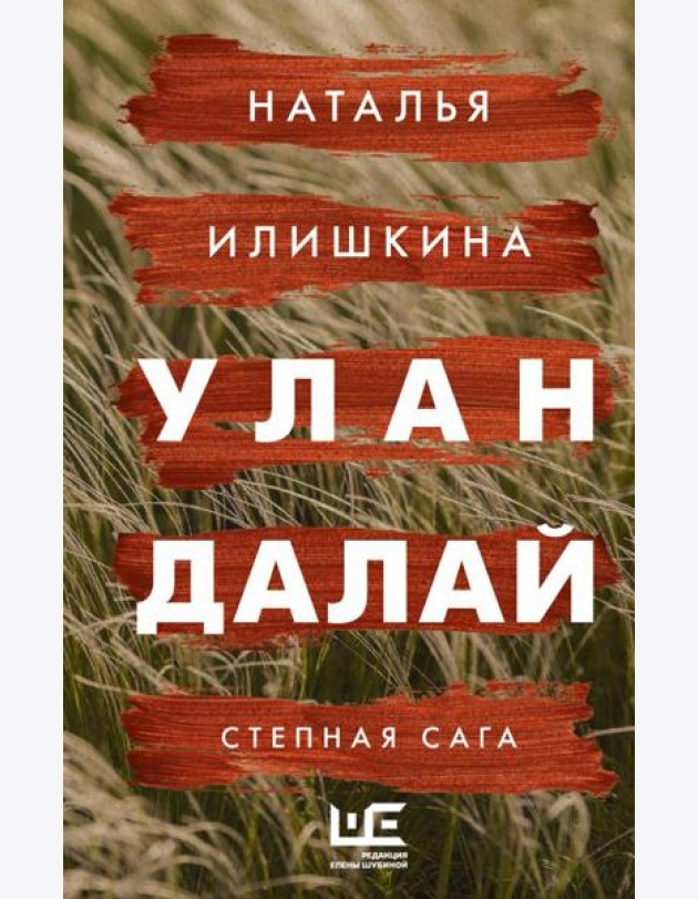 Улан Далай