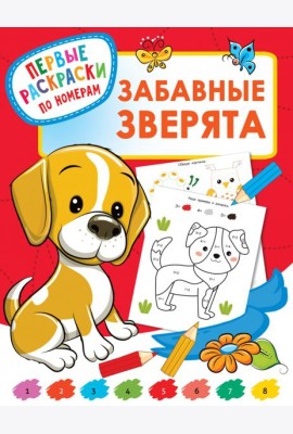 Забавные зверята