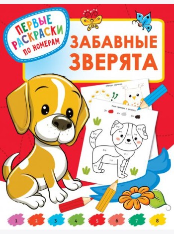 Забавные зверята