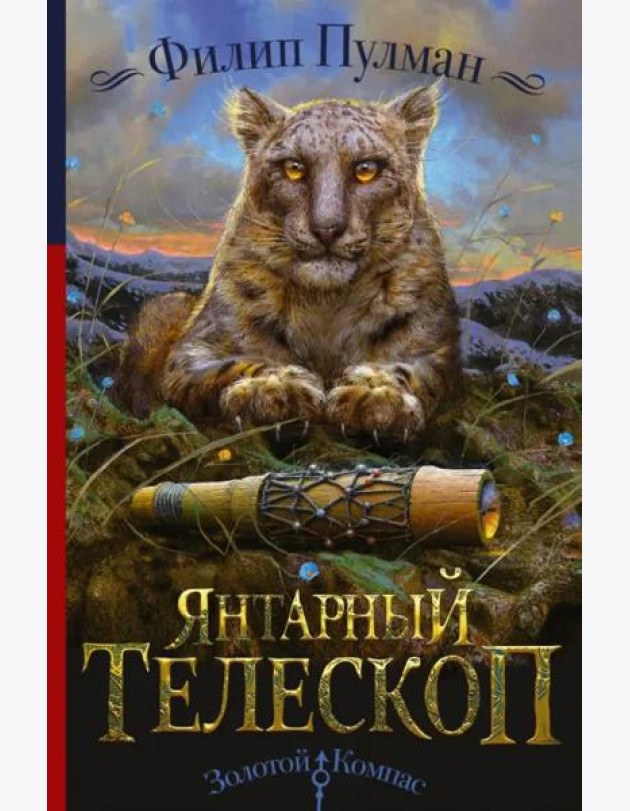 Янтарный телескоп
