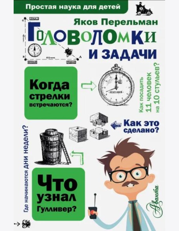Головоломки и задачи