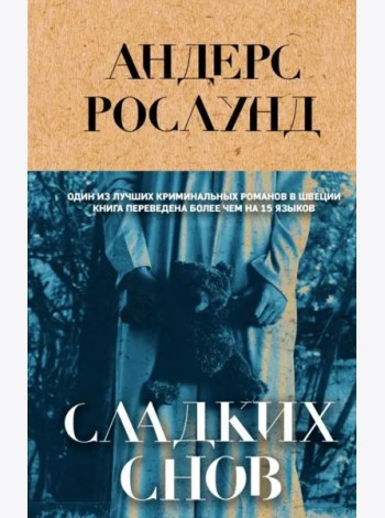 Сладких снов