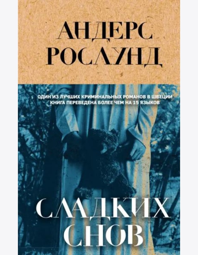 Сладких снов