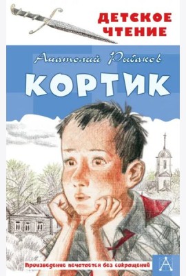 Кортик