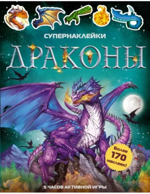 Драконы