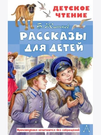 Рассказы для детей