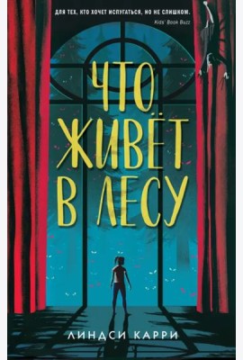 Что живёт в лесу