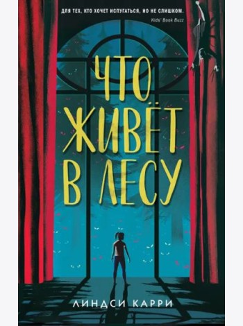 Что живёт в лесу