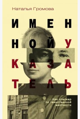 Именной указатель
