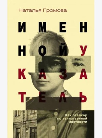 Именной указатель