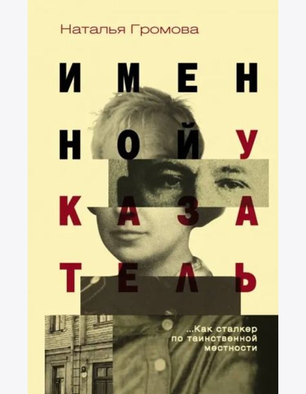 Именной указатель