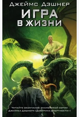 Игра в жизни