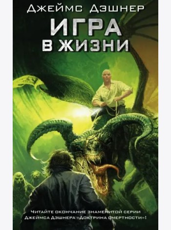 Игра в жизни