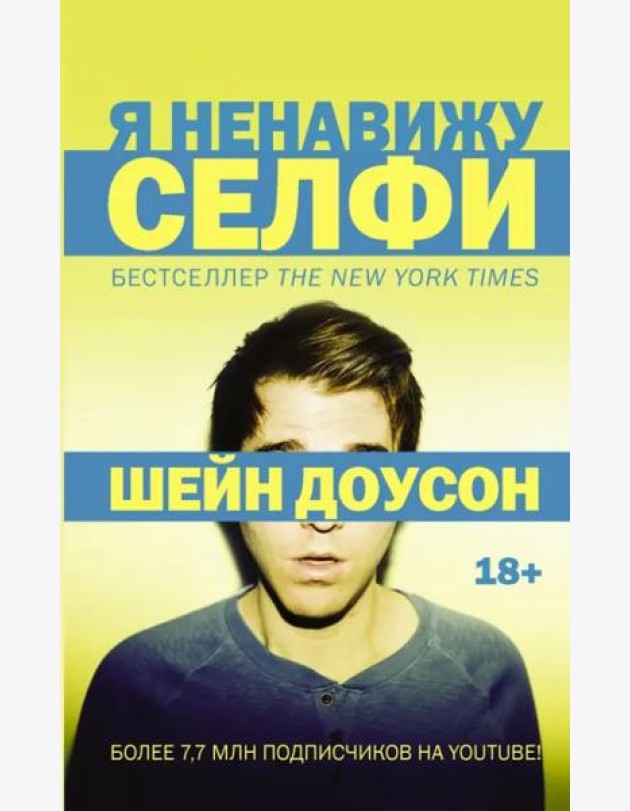 Я ненавижу селфи