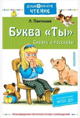 Буква 