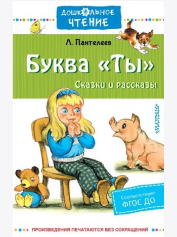 Буква 