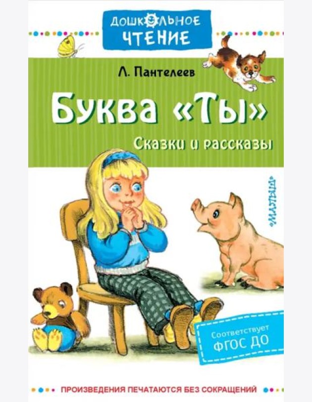 Буква 