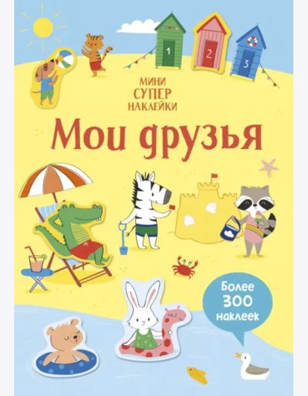 Мои друзья