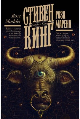 Роза Марена