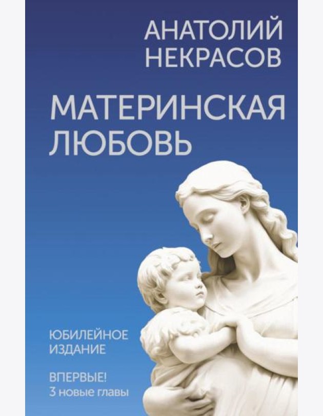 Материнская любовь