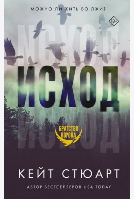 Исход