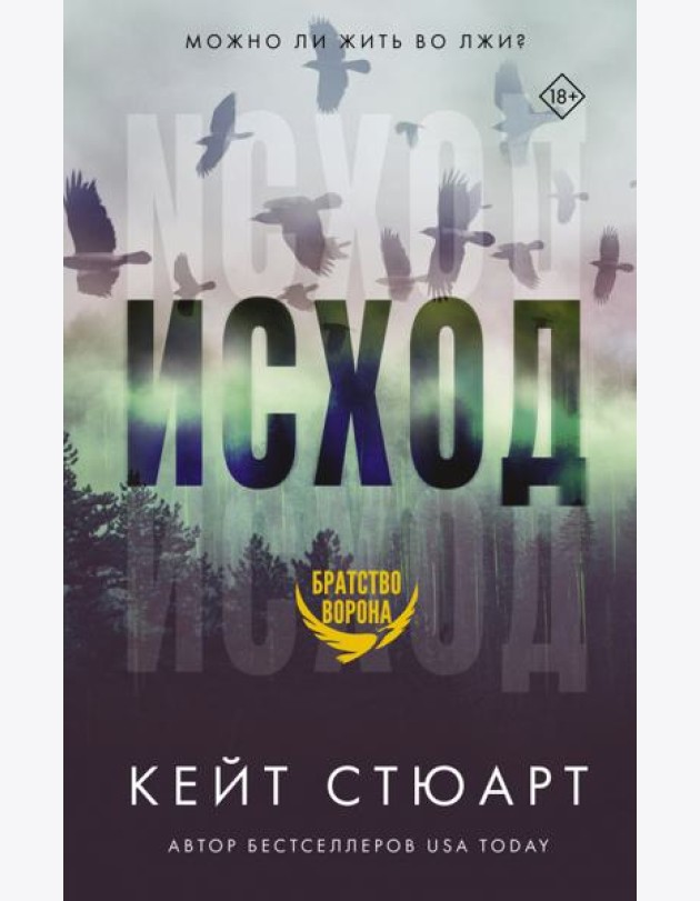 Исход