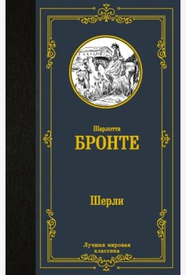Шерли