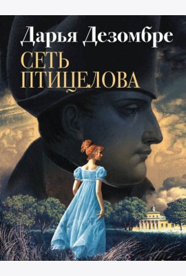 Сеть птицелова