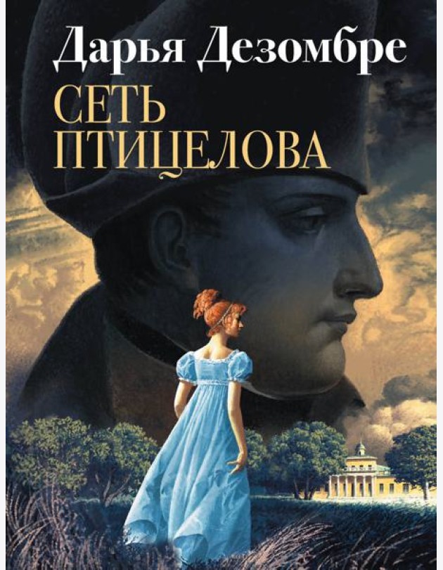 Сеть птицелова
