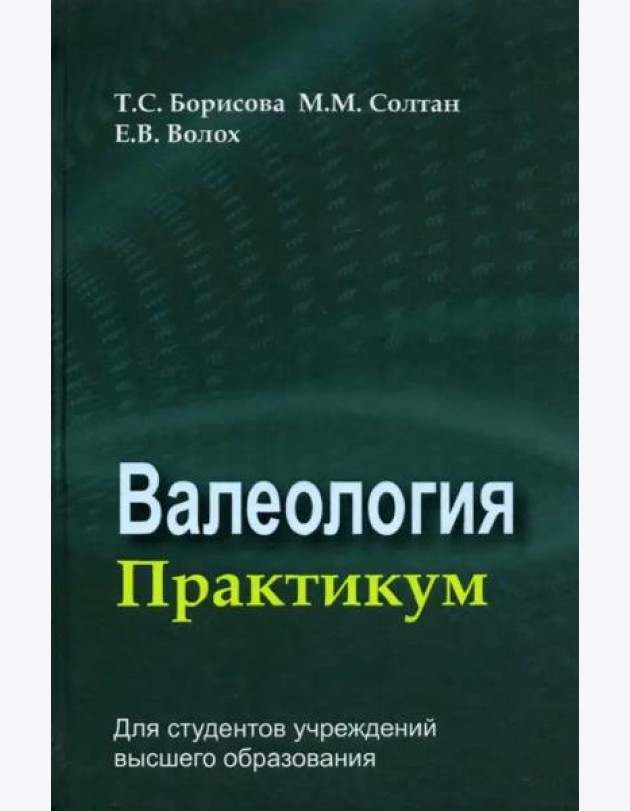 Валеология. Практикум. Учебное пособие