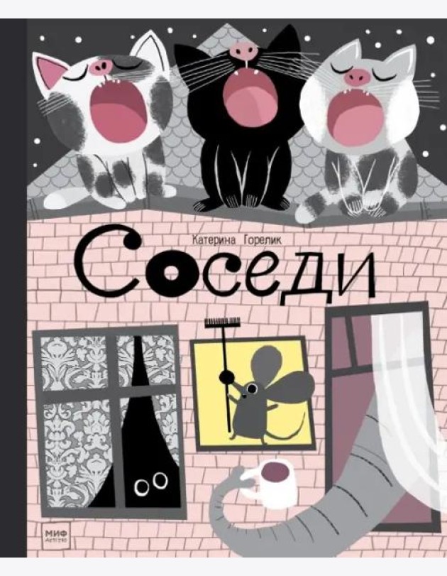 Соседи