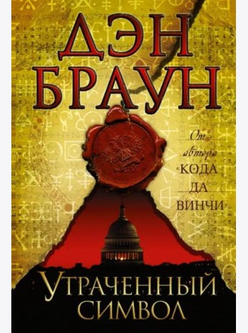 Утраченный символ