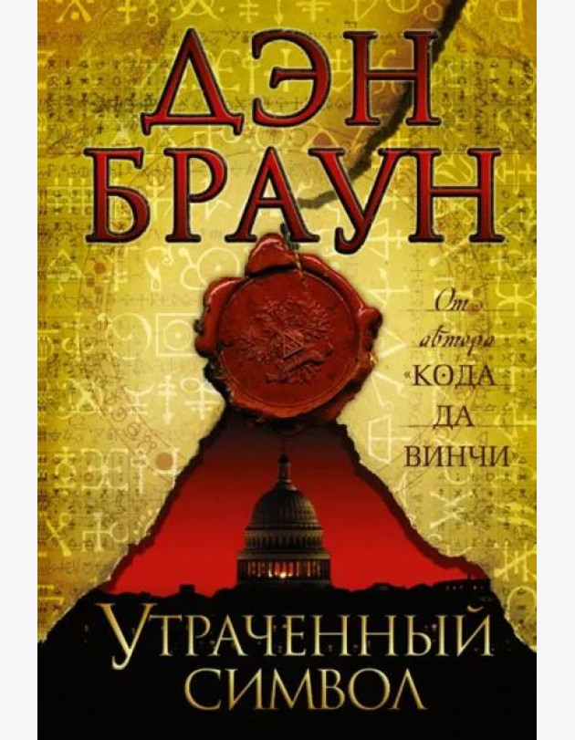 Утраченный символ