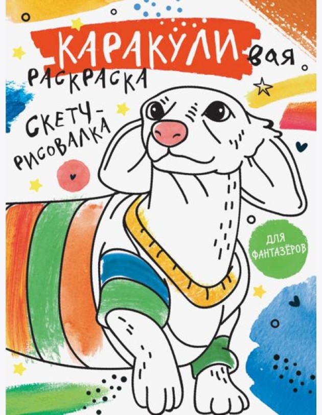 Скетч-рисовалка