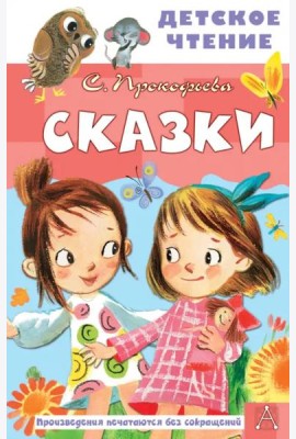 Сказки