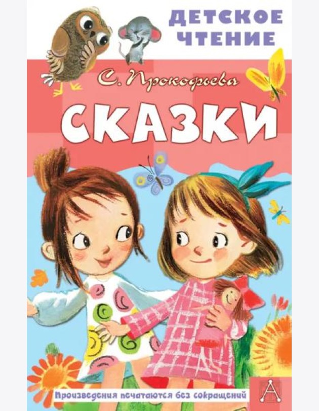 Сказки