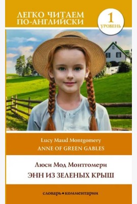 Anne of Green Gables