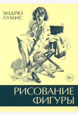 Рисование фигуры