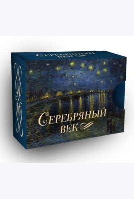 Серебряный век
