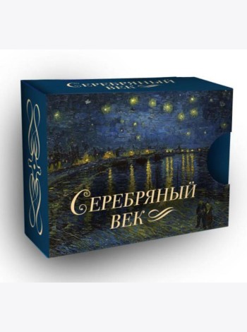 Серебряный век
