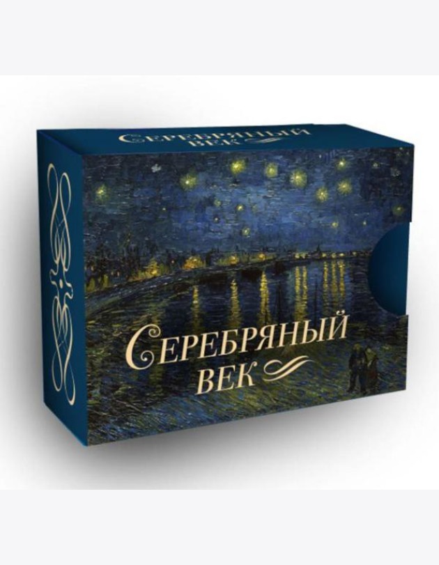 Серебряный век