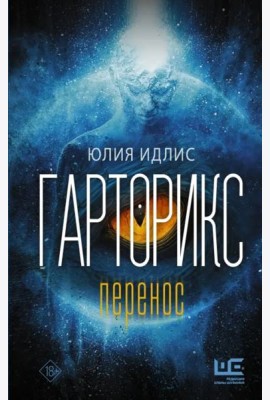 Гарторикс